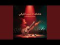 سهر الليالي x LaLaLa Flamenco Dance mp3
