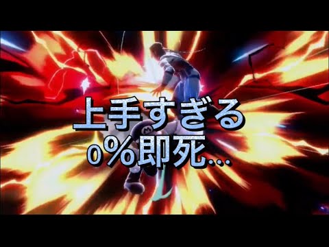 これより上手い ''0％即死コンボ'' できる人いる？w