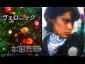 本田恭章/ヴェロニック(ROLLING PARTY Liveヴァージョン)