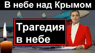 В 12:35// Трагедия в России // В небе над Крымом // Россия Новости Сегодня Спецвыпуск 13.09.2022