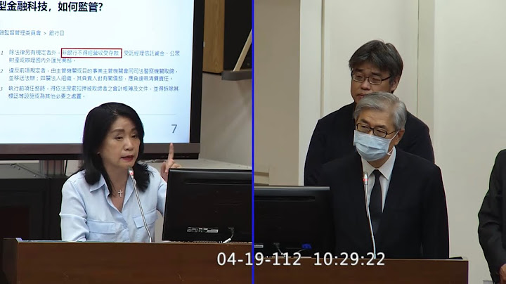 20230419 金管会 黄天牧 李贵敏 高嘉瑜 赖士葆 曾铭宗 高金素梅 邱显智 张其禄 洪孟楷 郭国文 林楚茵 钟佳滨 罗明才 江永昌 强化数位基础建设及金融科技监理 财政委员会 立法院演哪出 - 天天要闻