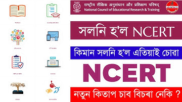 AHSEC HS 1st Year New Syllabus 2023-24 | HS 2nd Year New Syllabus 2023-24 | NCERT Reduced Syllabus