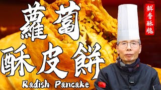 Chef Wang teaches you Radish Pancake：Crispy Pastry, Distinct Layers, Rich Filling, Aroma spread away by 品诺美食 1,587 views 1 month ago 4 minutes, 22 seconds