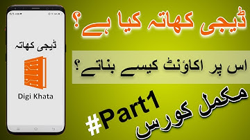 What is Digi Khata? urdhar khata kia hai? How to Make/create Digi khata account? Part-1