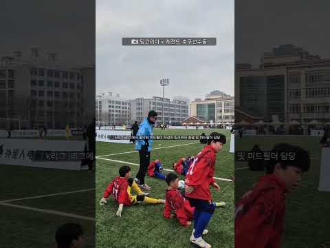 k리거들과 유소년 대표팀 thumbnail