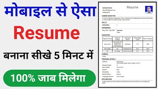 Resume Kaise Banaye|Resume Kaise Banaye Mobile Se|cv format