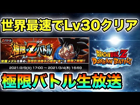 ドッカンバトル 知身勝手極限zバトル 最速クリア生放送 Dokkan Battle Youtube ドッカンバトル 知身勝手極限zバトル 最速クリア生放送 Dokkan Battle Youtube
