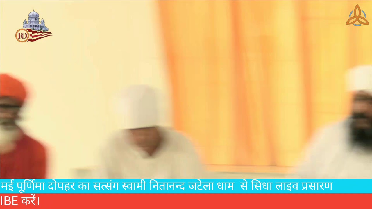 23 मई पूर्णिमा दोपहर सत्संग