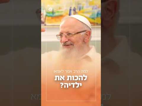 למה הרב אמר לאמא להכות את ילדיה הרב שמואל אליהו בשיחה עם ביתו אפרת על בית הדין לפגיעות מיניות 