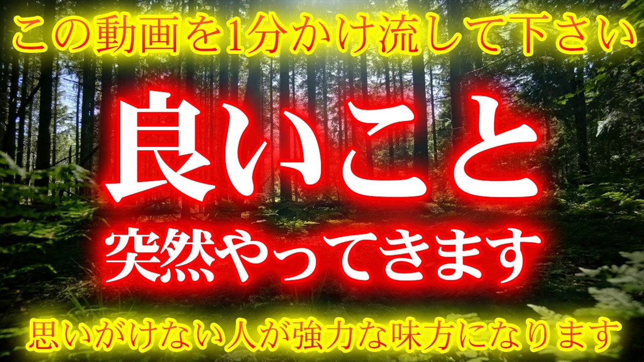 ⚠️見たら良い事が突然やってきます⚠️思いがけない人が強力な味方となり人生が好転する。朝は自分を整えることから始めましょう。4月13日の朝の開運祈願