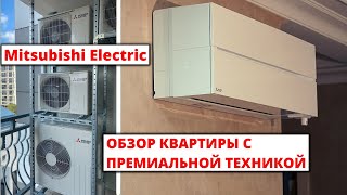 Обзор квартиры с кондиционерами Mitsubishi Electric