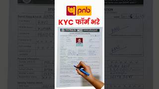 PNB KYC form kaise bhare | How to fill up PNB KYC form 2025