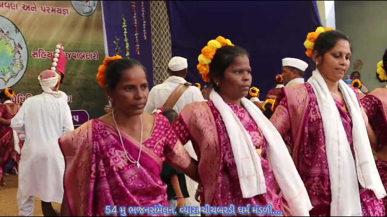 54 મુ ભજનસંમેલન. વ્યારા ચીચબરડી ધર્મ મંડળી....