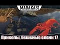 Приколы World of Tanks Бешеные олени и раки, самые неадекватные игроки wot 17