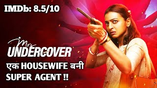 Mrs Undercover 2023 Movie Story | Explained in Hindi | The Explanations Loop 