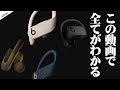 「Powerbeats Pro」をレビュー！BOSE・Jaybirdのワイヤレスイヤホン3つと比較♪