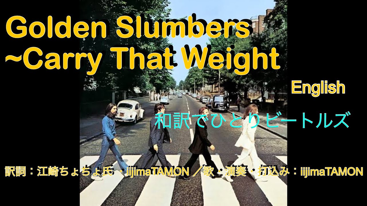 Golden Slumbers ~ Carry that Weight (English &Japanese)／和訳で