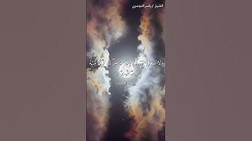 سورة الذاريات من آية 49 إلى آية 53 بصوت الشيخ ياسر الدوسري♥♥