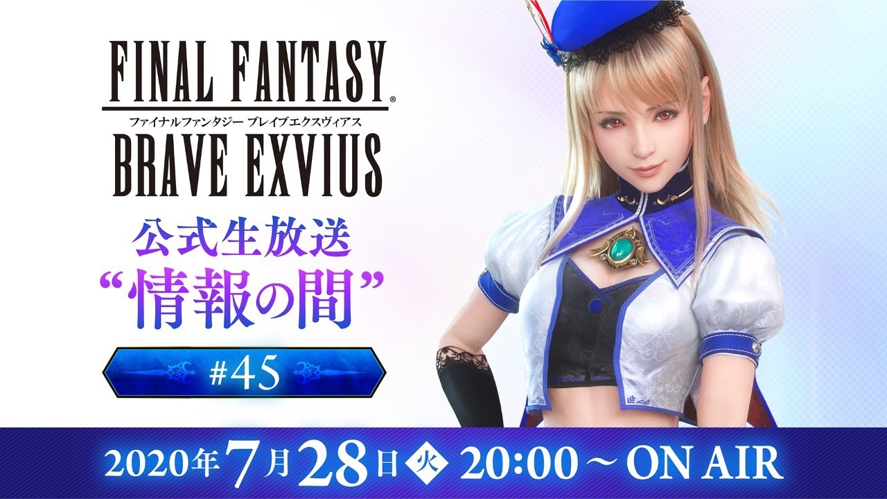 Ffbe Ffエクスヴィアス公式生放送 情報の間 45 Youtube