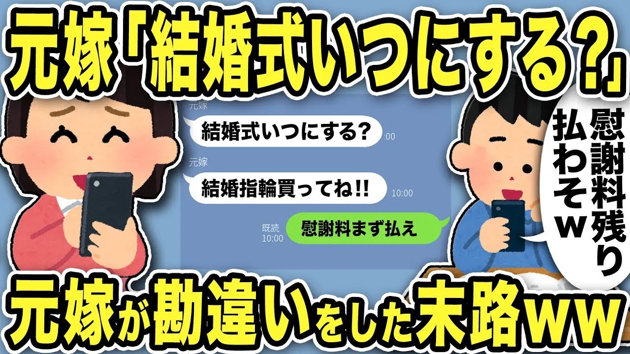 【2ch修羅場スレ】元嫁「結婚式いつにする？2回目だけど結婚指輪買ってね！」元嫁は壮大な勘違いをしていたwww俺「支払い止まってる慰謝料の残り払わしたろwww」