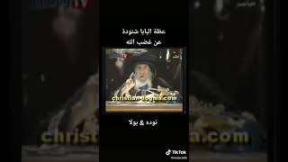 احذروا من غضب الله