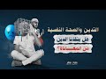 التدين والصحة النفسية هل ينقذنا الدين من المعاناة