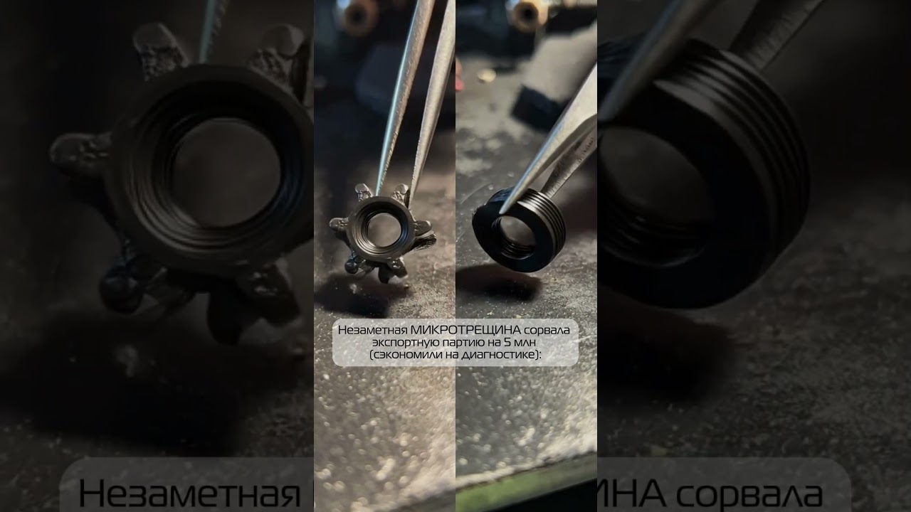Незаметная МИКРОТРЕЩИНА сорвала экспортную партию на 5 млн (cэкономили на диагностике): в описании