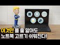 노트북 스펙시트 보는 법