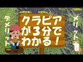 ３分でわかるクラピアのメリットとデメリット