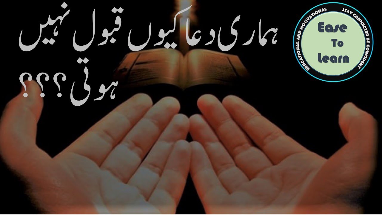 Why Our Prayers Not Answered By Allah [Ease To Learn] 
