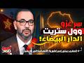 المغرب يغزو إفريقيا اقتصادي ا ما الذي يحدث في الدار البيضاء المغرب يغزو إفريقيا اقتصادي ا ما الذي يحدث في الدار البيضاء