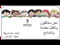 نحن مختلفون ونتقبل بعضنا ونتسامح نحن مختلفون ونتقبل بعضنا ونتسامح