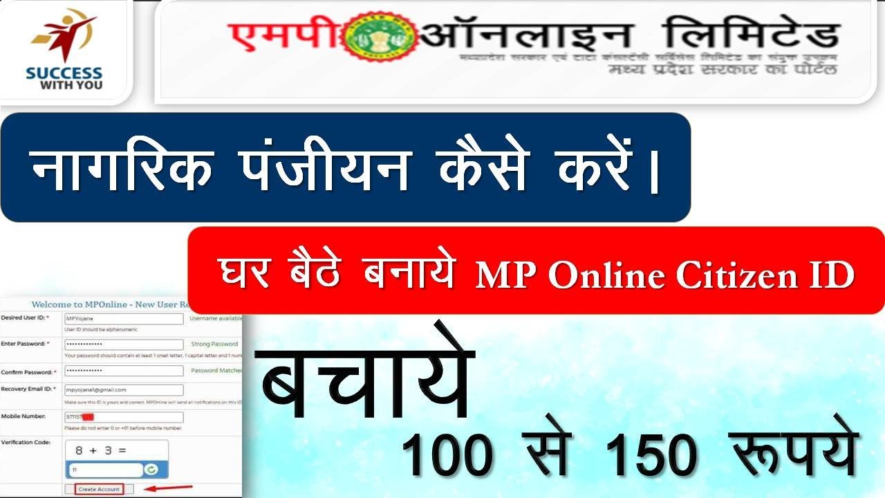 MP Online citizen registration kaise kare| MPOnline - New User Registration