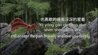 Even If There Is No If 就算没有如果 Jiu Suan Mei You Ru Guo [Eternal Love OST] - Chinese, Pinyin & English