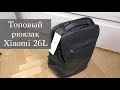 Топовый рюкзак Xiaomi 26L Travel Business