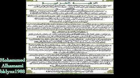 الرقية الشرعية بصوت احمد العجمي الجزء الثاني