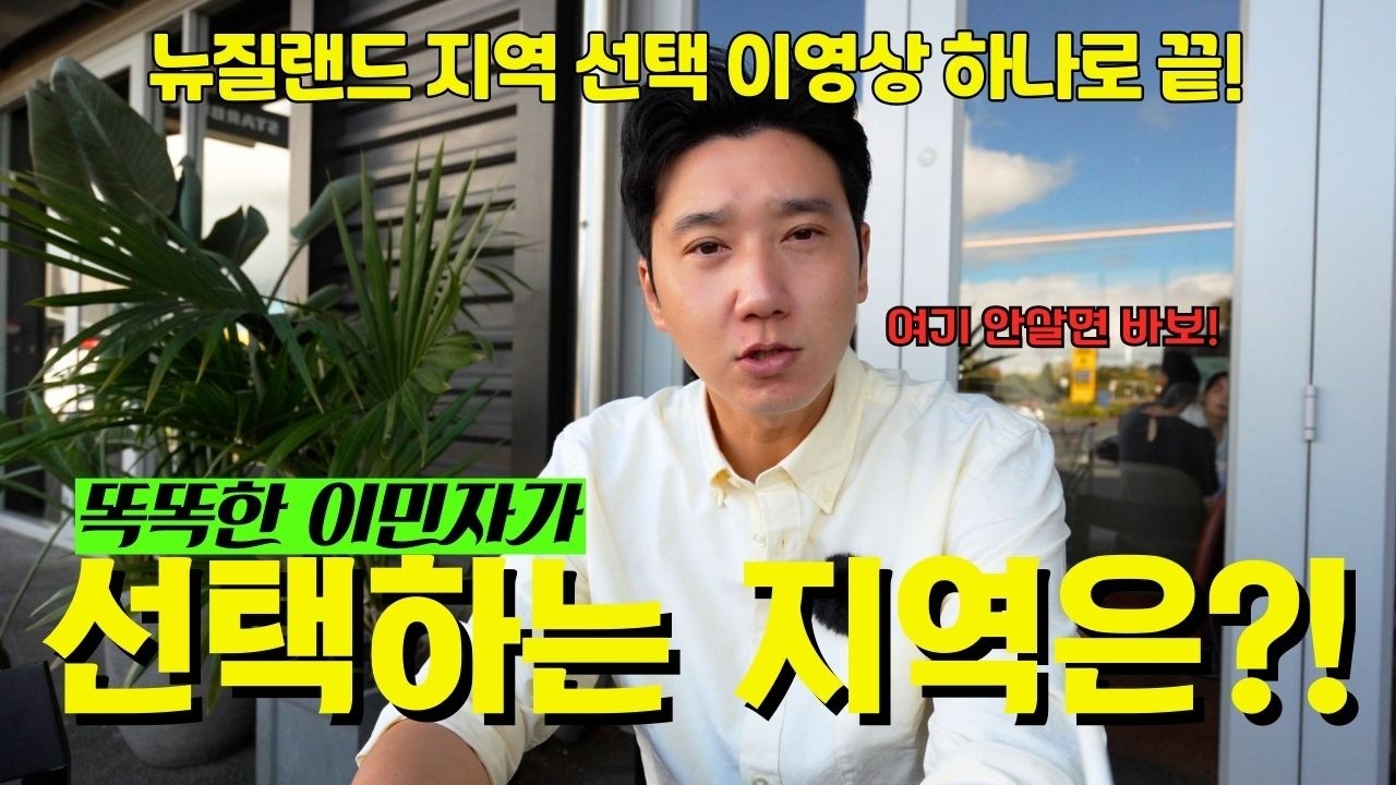 뉴질랜드 리얼 탐방 | 이민자들이 모이는 동네는 다 이유가 있다… 워홀 준비 중이라면 ‘이 동네’는 꼭 알아두세요