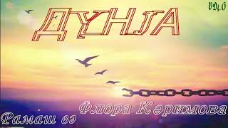 Ramash & Flora Kerimova - Ey Dunya
