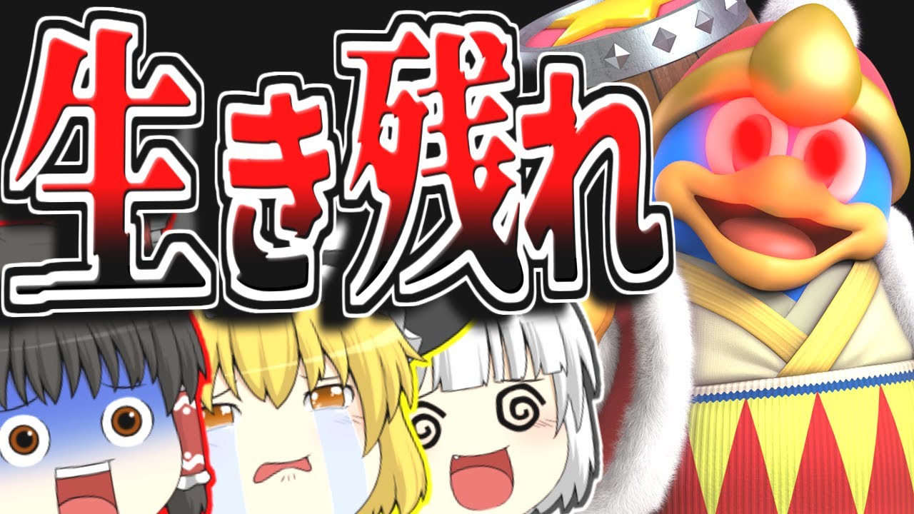 ゆっくり実況 スマブラsp 変則ルール デデデラン で遊んでみた Youtube