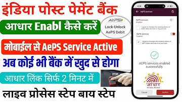 AePS Service Active All Bank Online | How To Aadhar Enable Disabled Service | India Post Bank online