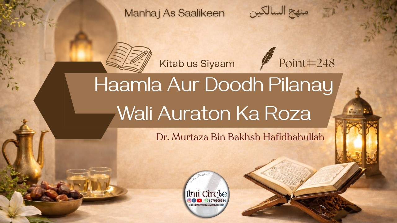 [P-248] Haamla Aur Doodh Pilanay Wali Auraton Ka Roza | Dr. Murtaza Bin Bakhsh Hafidhahullah