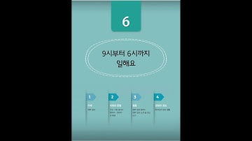 2021사회통합프로그램(KIIP)한국어와 한국문화 초급1 6과 9시부터 6시까지 일해요|New KIIP Level 1 Chapter 6(mp3)