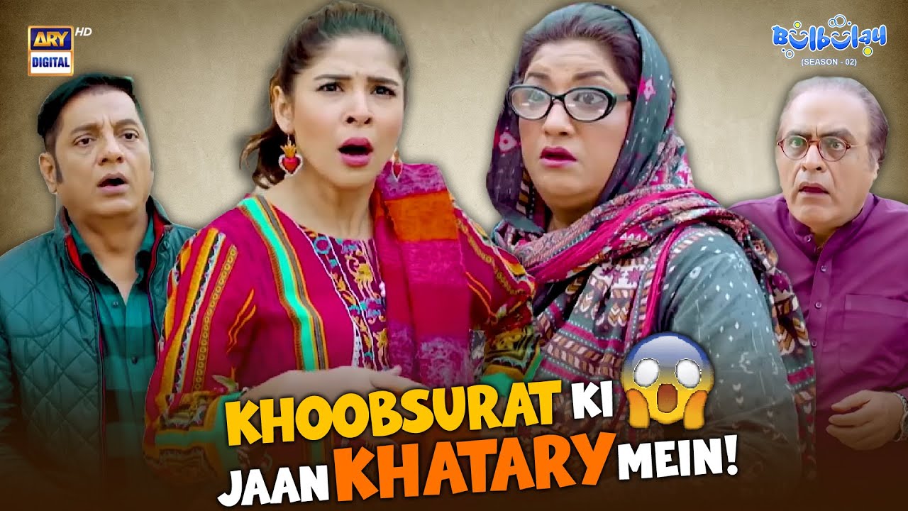 Khoobsurat Ki Jaan Khatray Mein! 😱😢 | Comedy | Momo | Khoobsurat | Bulbulay S2