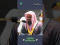 تلاوة خاشعة سورة آل عمران لفضلة الشيخ أ د سعود بن إبراهيم الشريم 