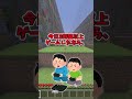 目と目があったら勝負だ！！13#マイクラ#マインクラフト#minecraft#shorts#テトリス#目と目があったら勝負だ#アスレチック
