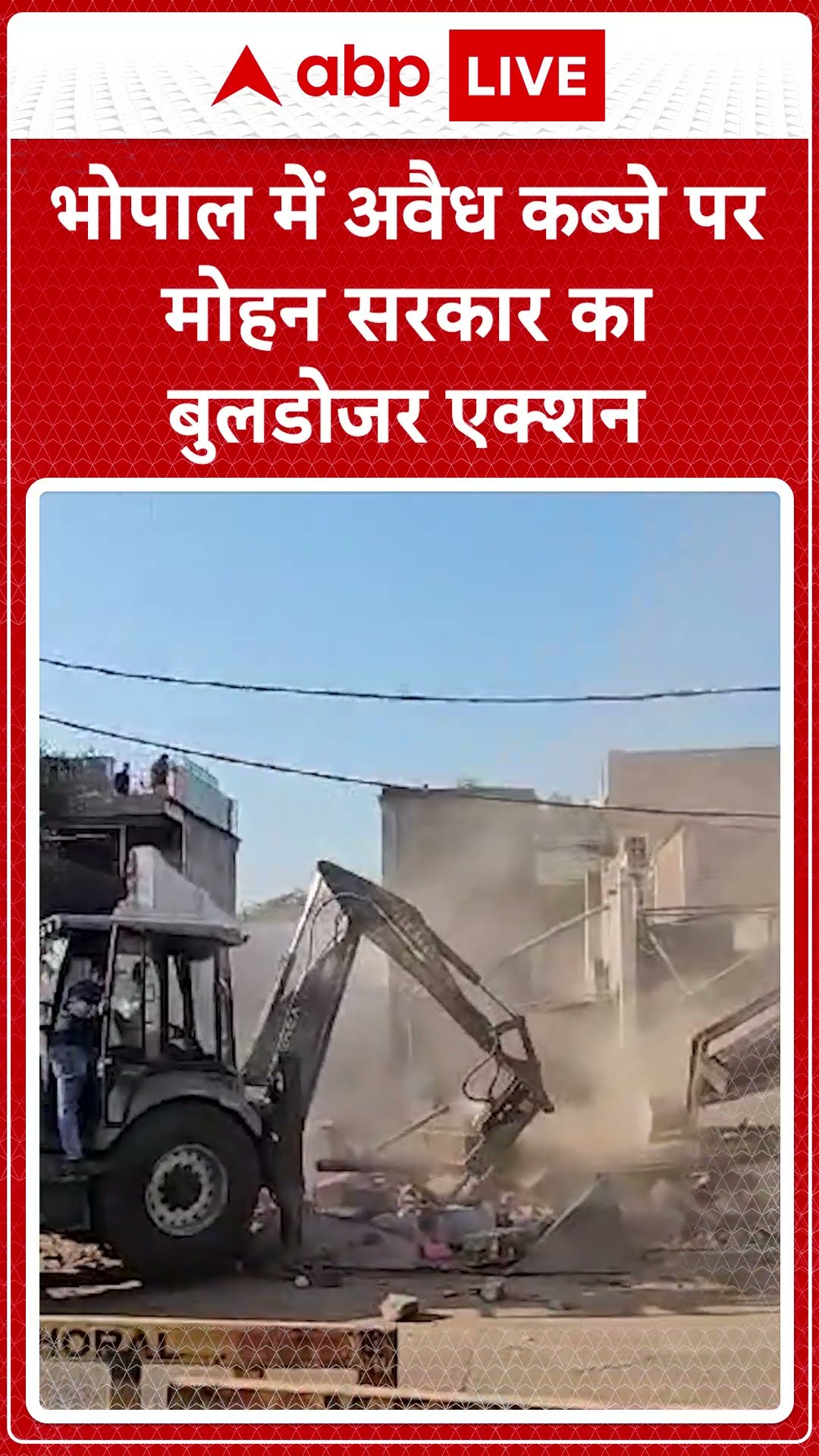 Bulldozer Action: अवैध कब्जे पर सरकार का बुलडोजर एक्शन, मोती नगर में 100 से ज्यादा दुकानें हटाई गईं