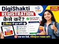 🎓 DigiShakti Registration Kaise Kare? | Step-by-Step Guide (Hindi)