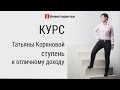 Аукционы по банкротству. Курс Татьяны Коряновой зарабатывай с аукционов по банкротству