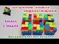 OLL Cases- Small L Shape - Easy Way To Learn - ஃபார்முலாவை சுலபமாக கற்றுக்கொள்ளலாம்