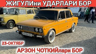 видео: 23-ОКТЯБР ЖИГУЛИ НАРХИ ТУШГАН САМАРКАНД МОШИНА БОЗОРИ SAMARKAND MOSHINA BOZORI Shehroz tv/Shexroz tv картинка: 23-ОКТЯБР ЖИГУЛИ НАРХИ ТУШГАН САМАРКАНД МОШИНА БОЗОРИ SAMARKAND MOSHINA BOZORI Shehroz tv/Shexroz tv
